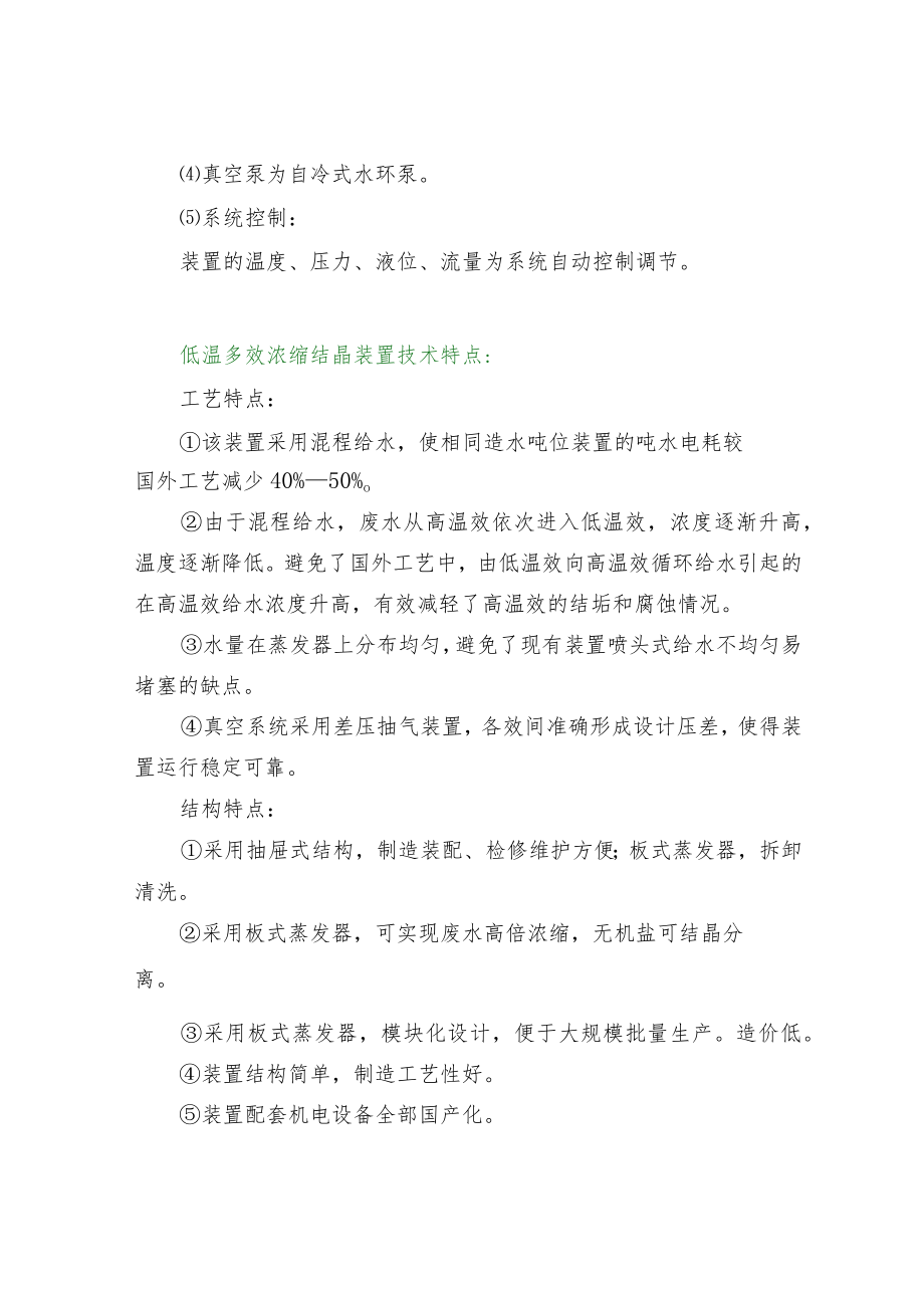 高盐废水处理的三种常见方式.docx_第3页