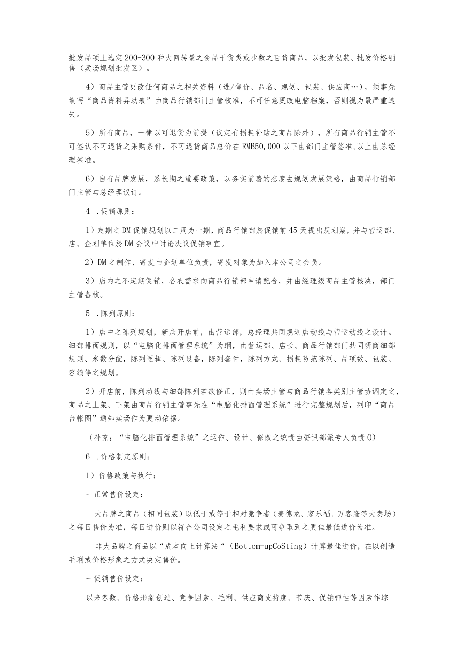 某超市连锁商品采购销售管理.docx_第2页