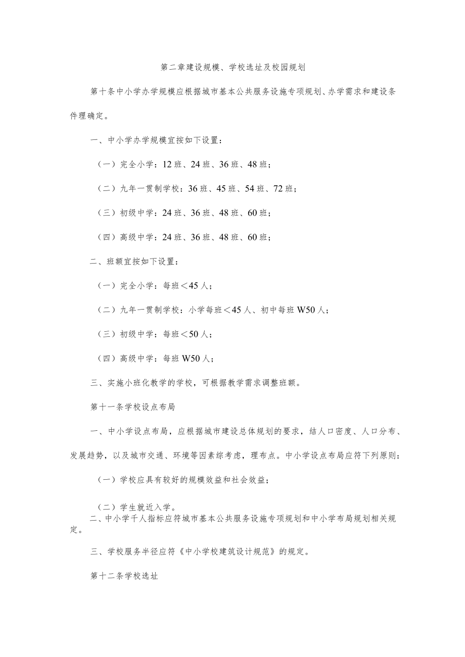 普通中小学规划建设管理方案框架通用版10-23-30.docx_第2页