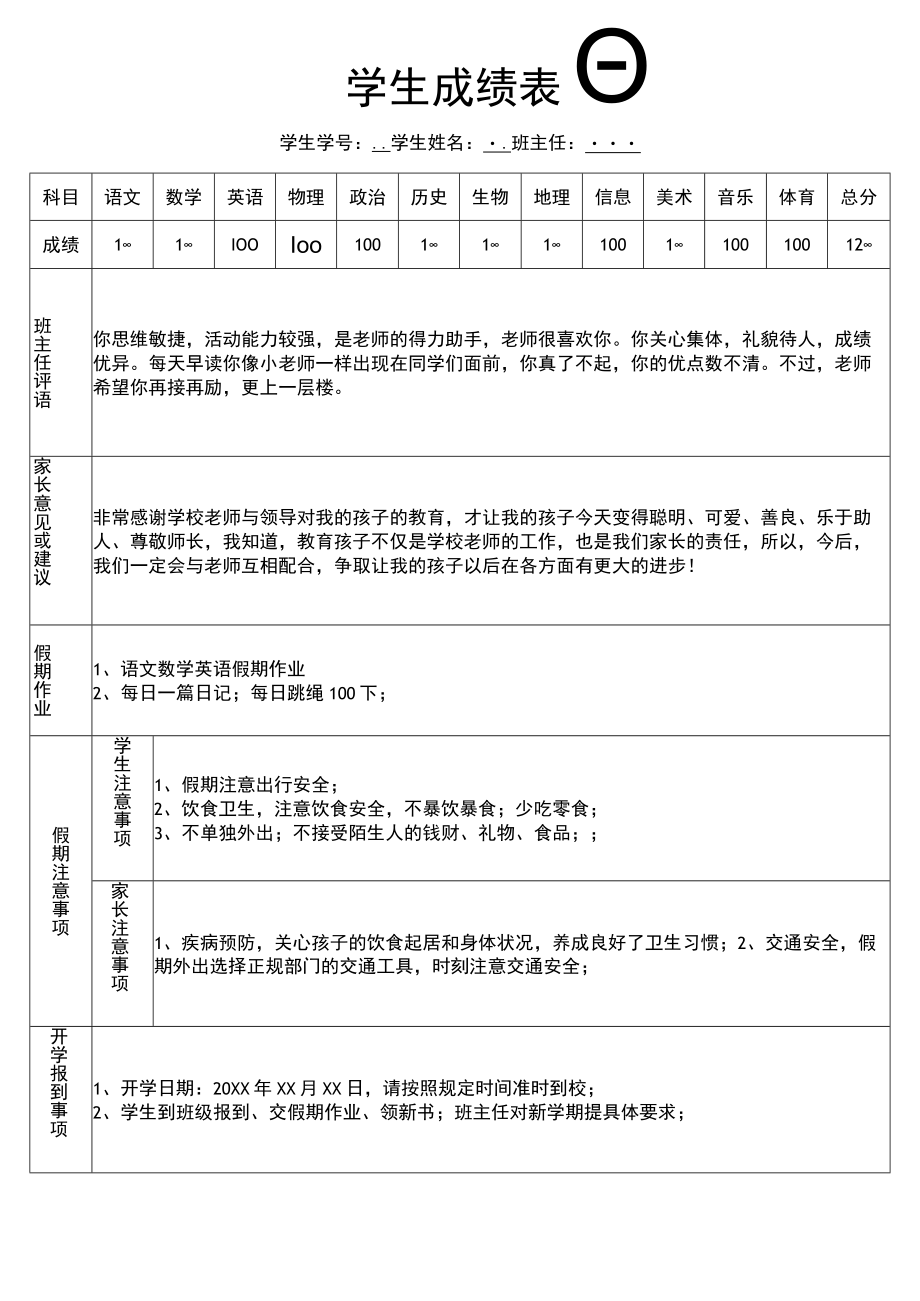 学生成绩单.docx_第1页