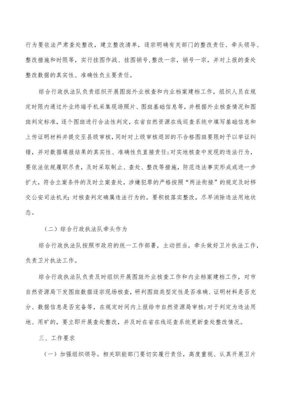 镇卫片执法工作方案.docx_第2页