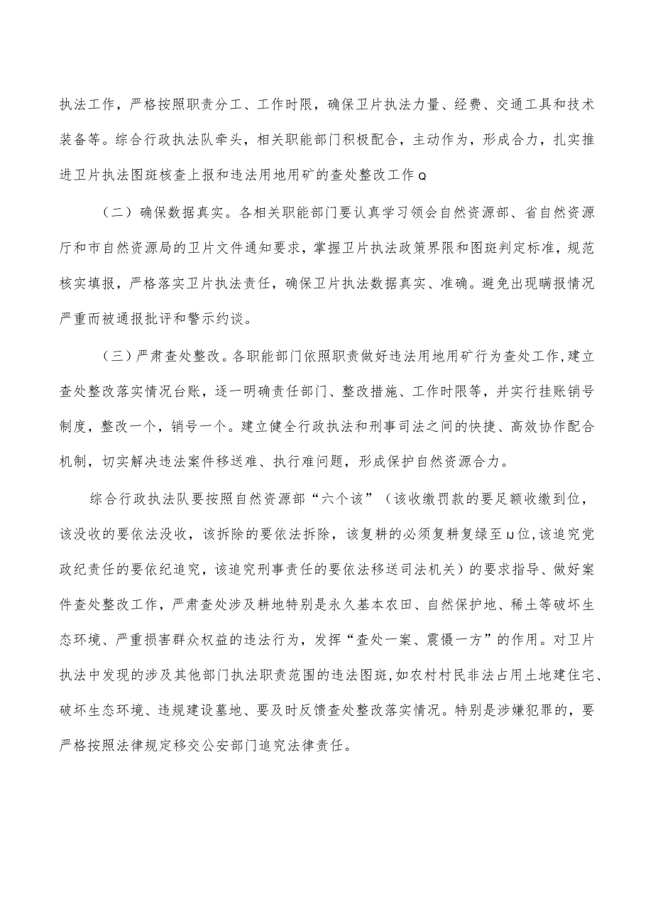 镇卫片执法工作方案.docx_第3页