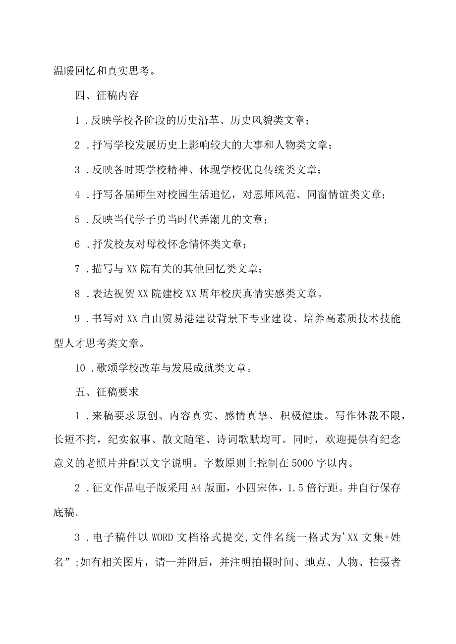 XX职业技术学院成立XX周年校庆纪念文集征稿启事.docx_第2页