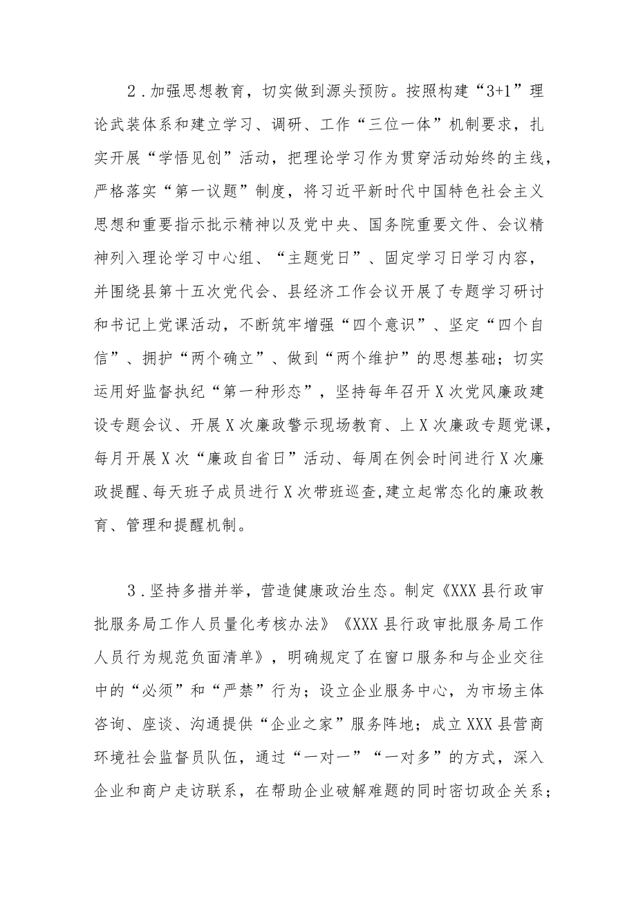 行政审批服务局述责述廉报告 .docx_第2页