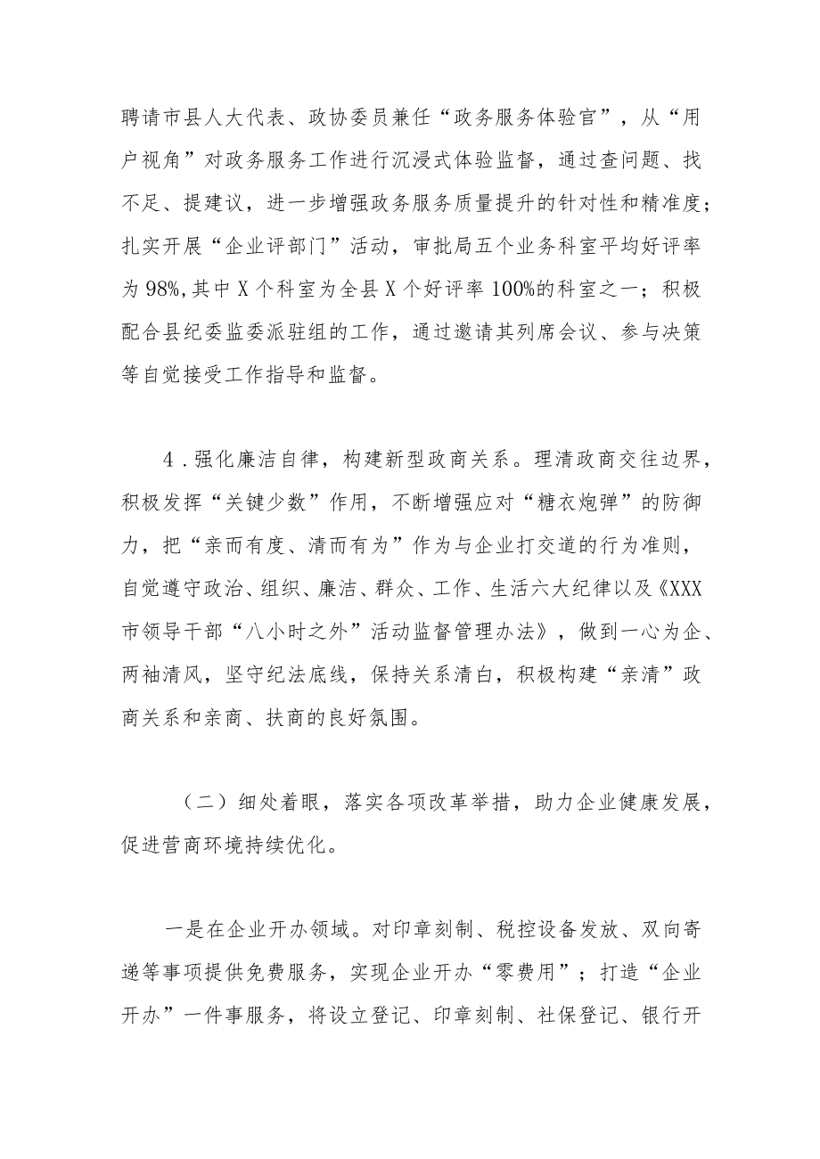 行政审批服务局述责述廉报告 .docx_第3页