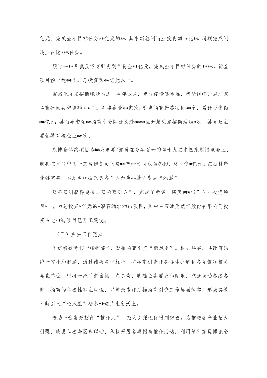 投资促进局2022年度工作总结和2023年工作计划.docx_第2页