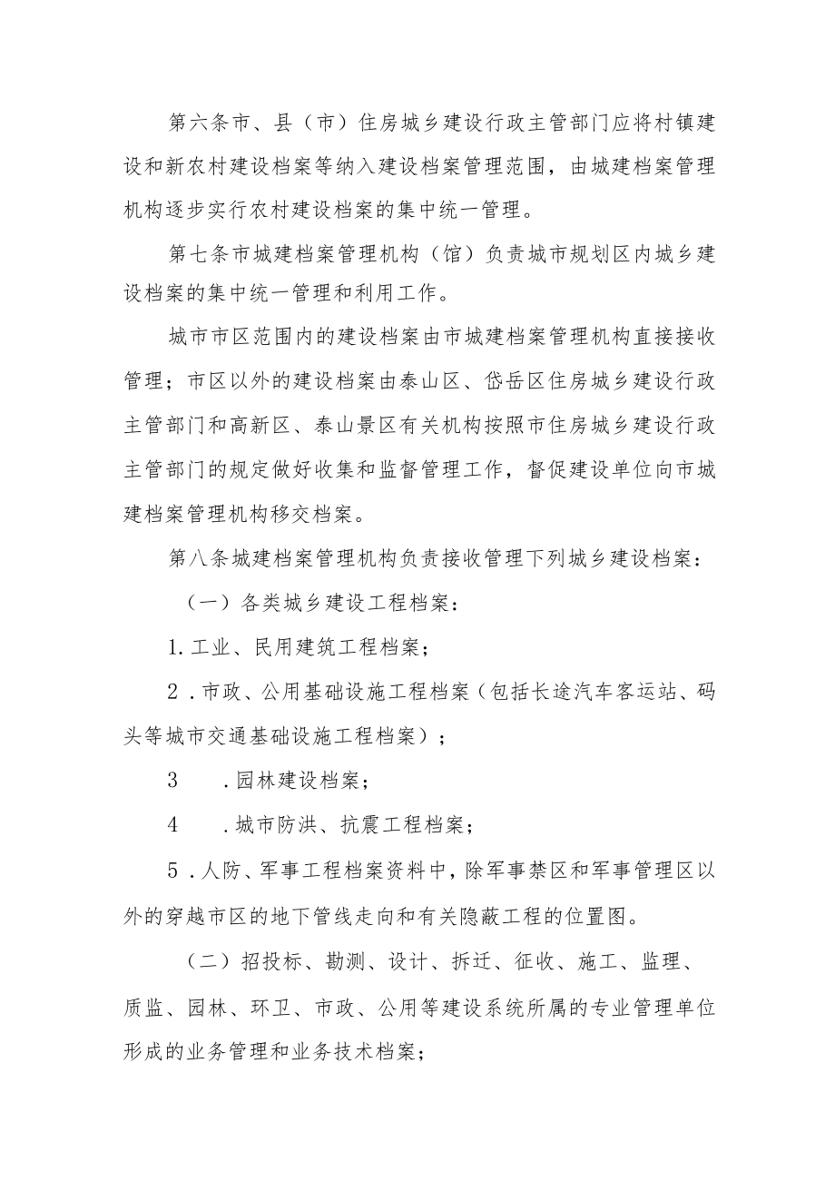 城乡建设档案管理办法.docx_第2页