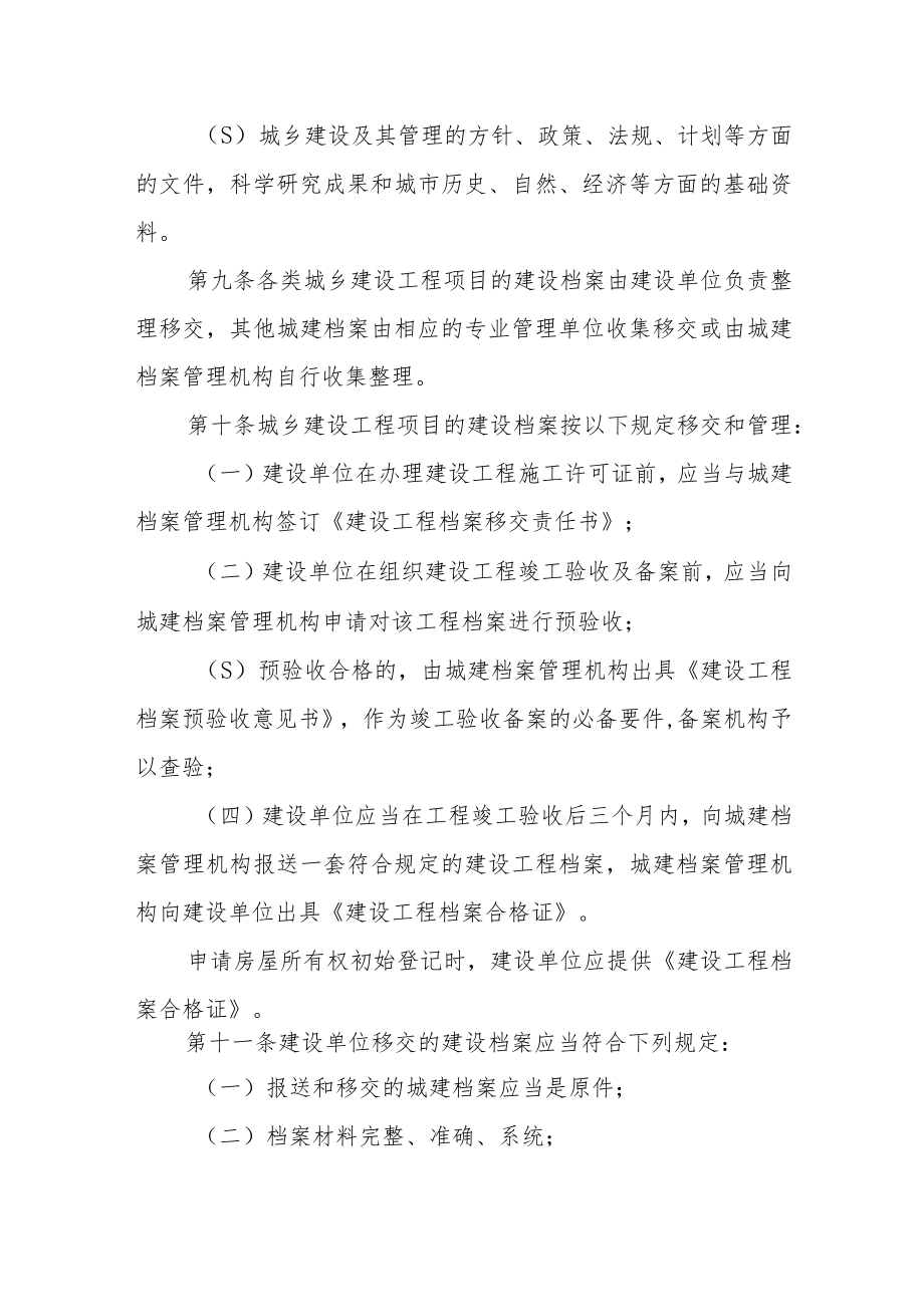 城乡建设档案管理办法.docx_第3页