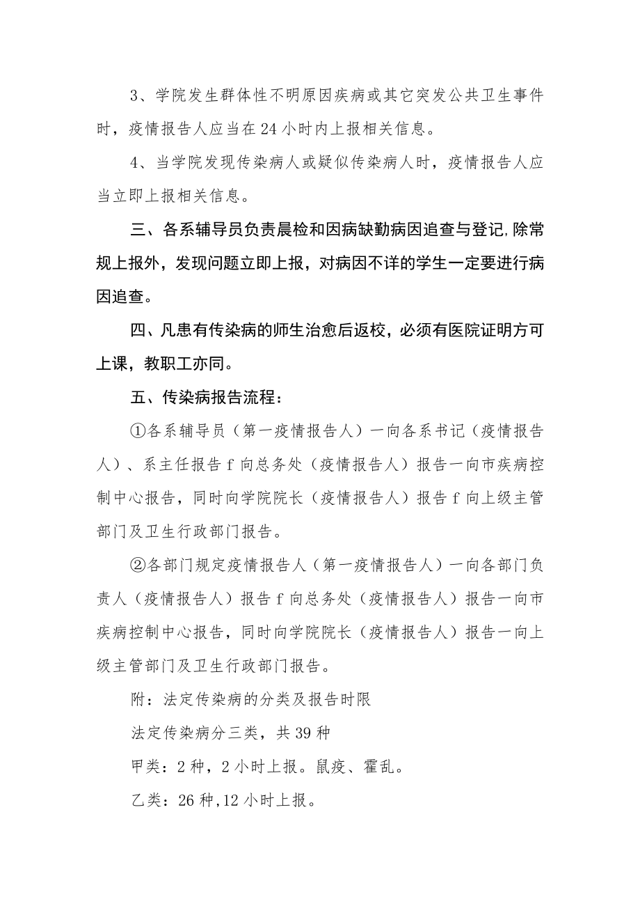 职业技术学院传染病疫情报告制度.docx_第2页