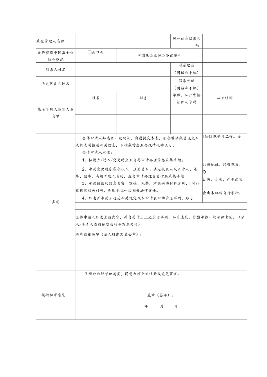 金融投资类企业信息采集表.docx_第2页