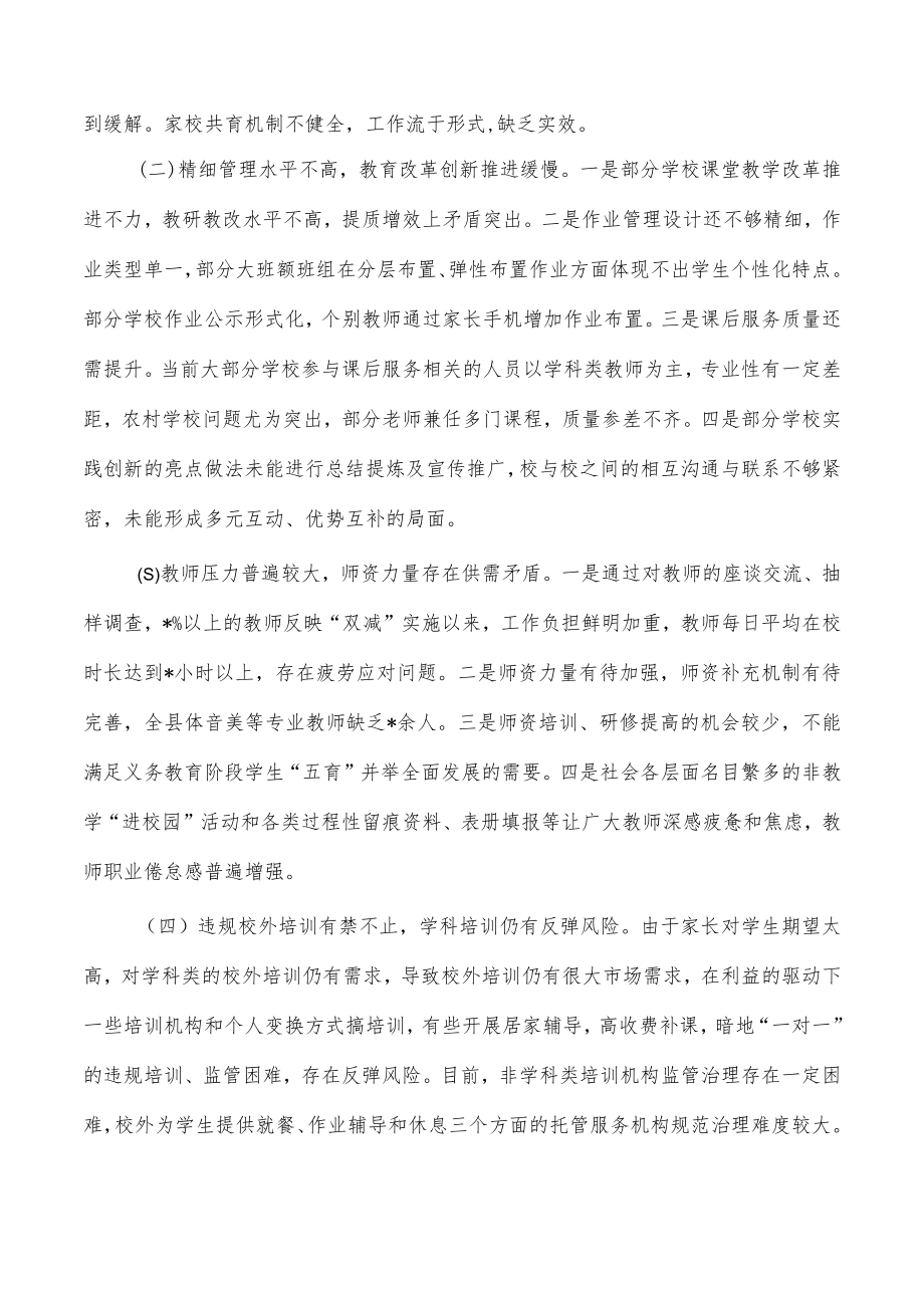 教育双减工作情况调研报告.docx_第3页