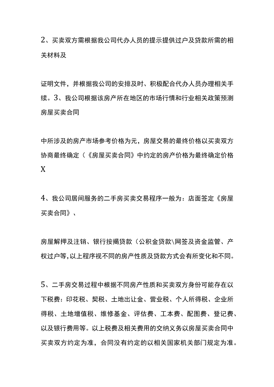 书面告知确认书模板.docx_第2页