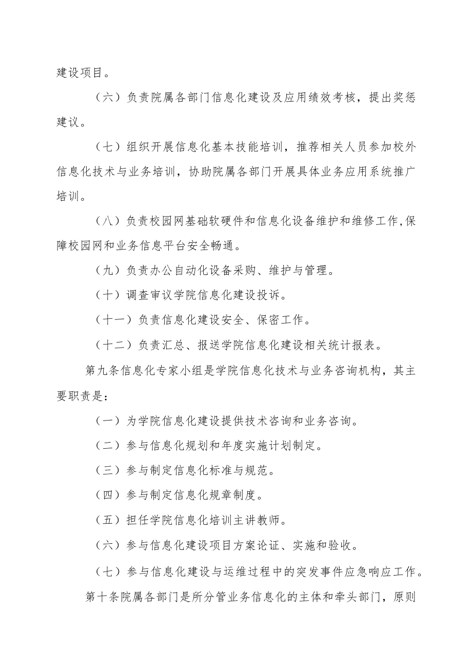 XX政法职业学院信息化建设与管理办法.docx_第3页