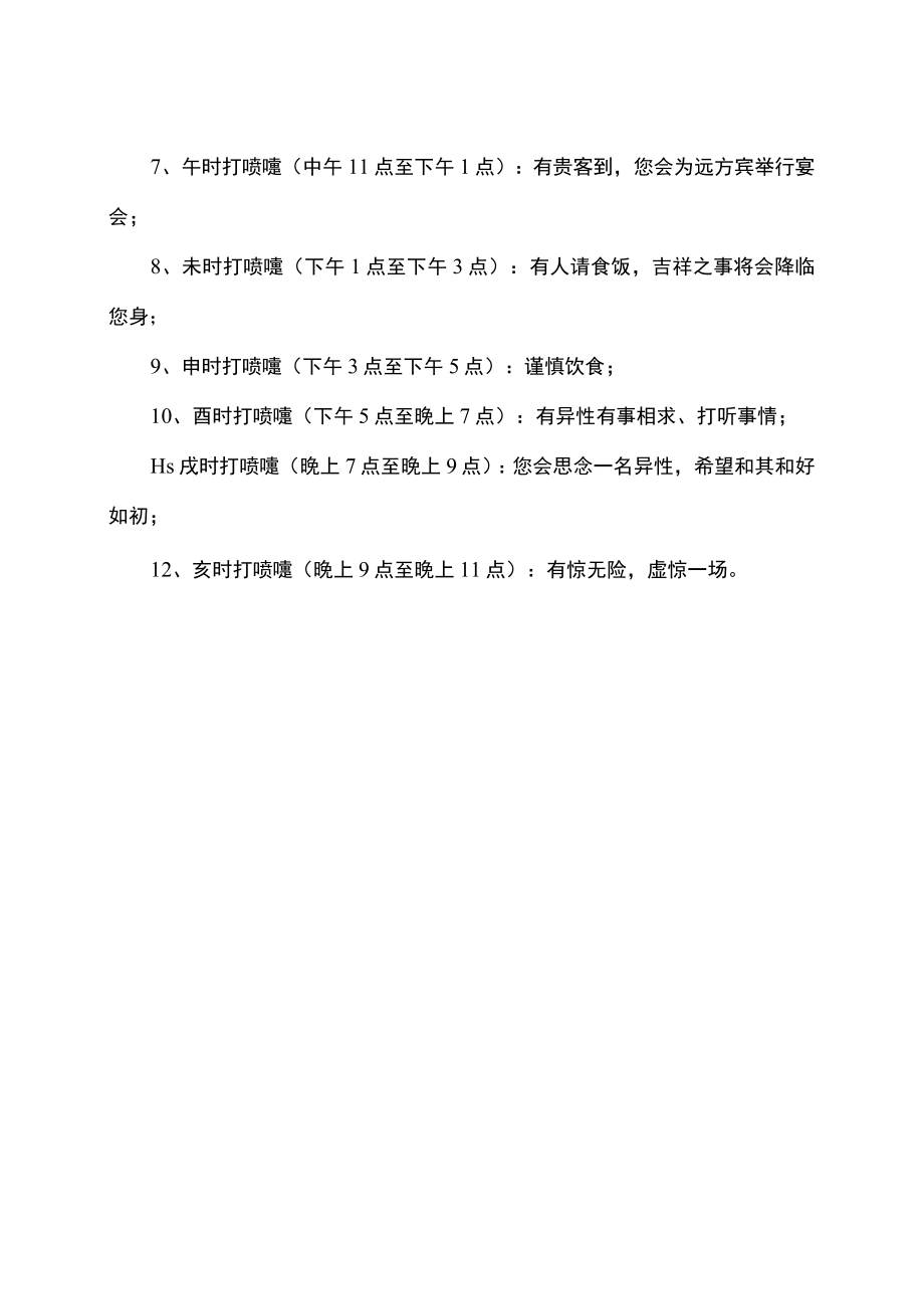 不同时间段内的打喷嚏的含义（2022年）.docx_第2页