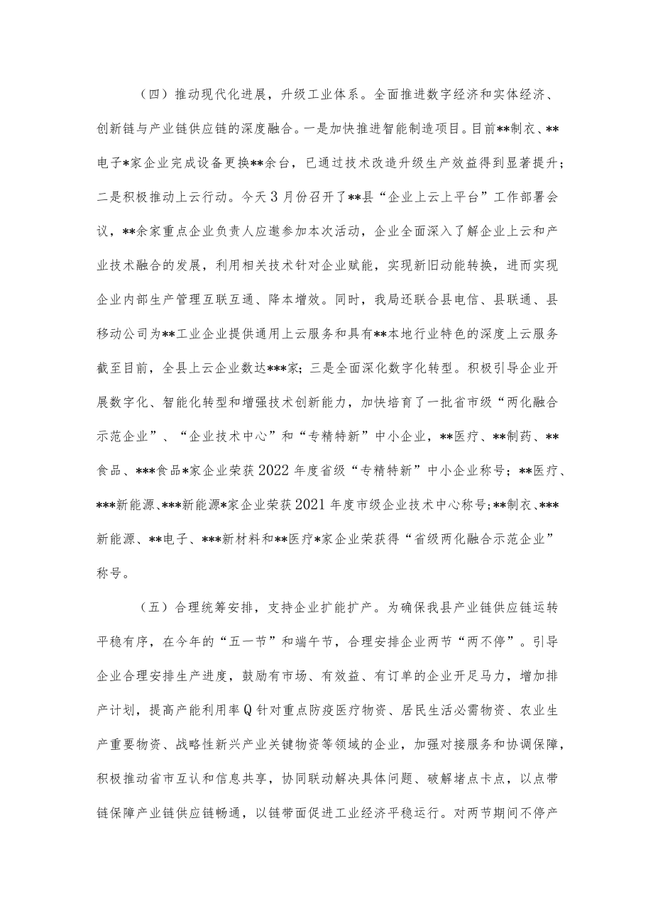 某县保产业链供应链稳定工作情况汇报.docx_第2页