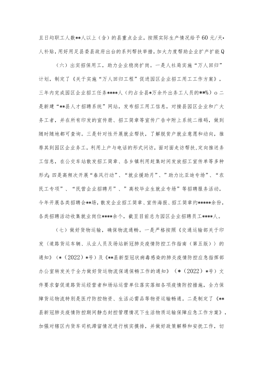 某县保产业链供应链稳定工作情况汇报.docx_第3页