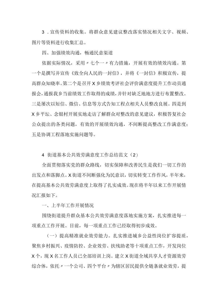 群众满意度提升工作总结(4篇).docx_第2页