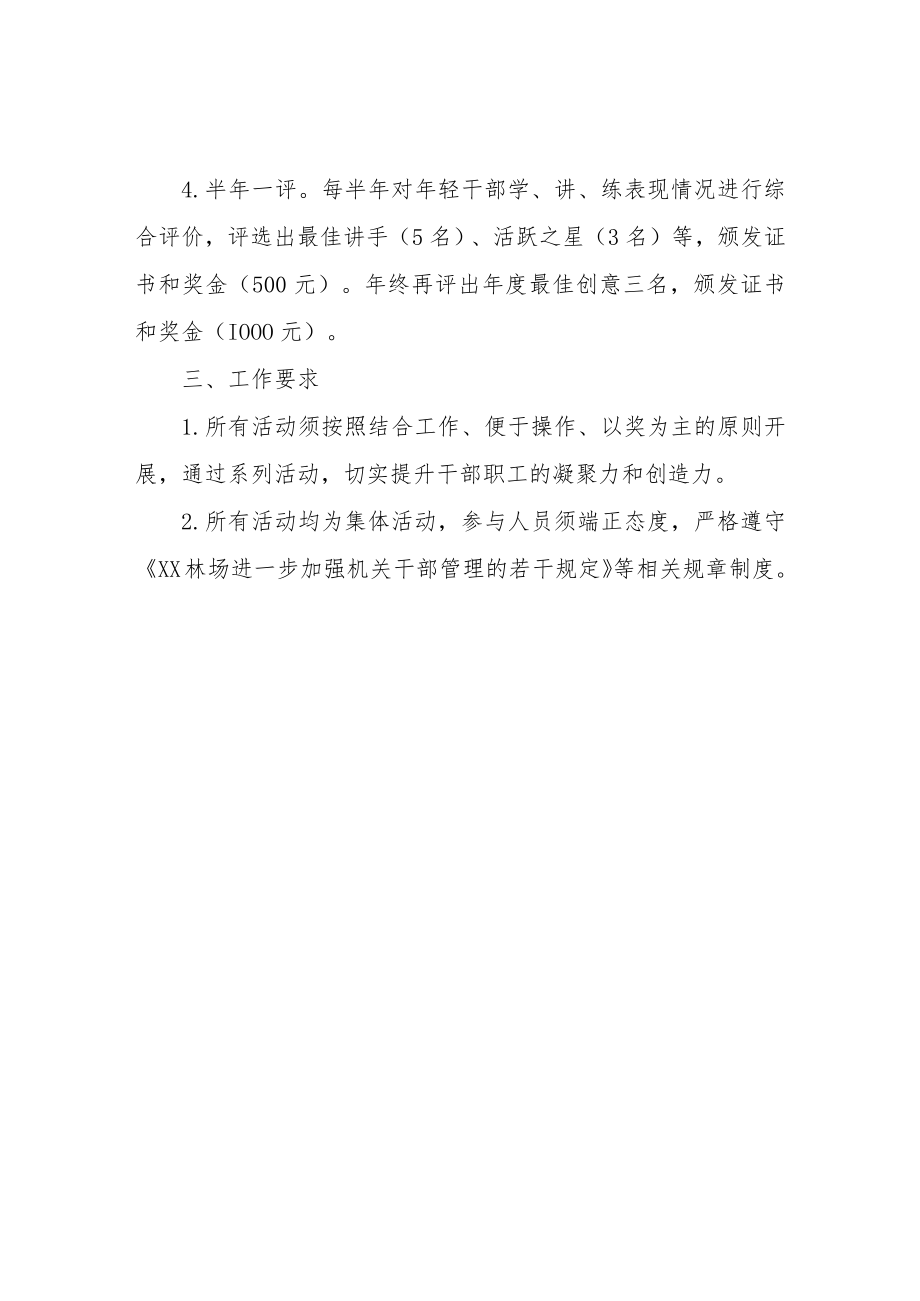 XX林场干部素质提升实施方案.docx_第2页