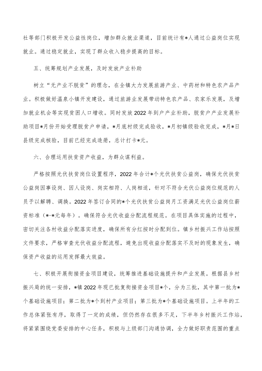 在全县巩固脱贫成果会议上的汇报发言材料.docx_第3页