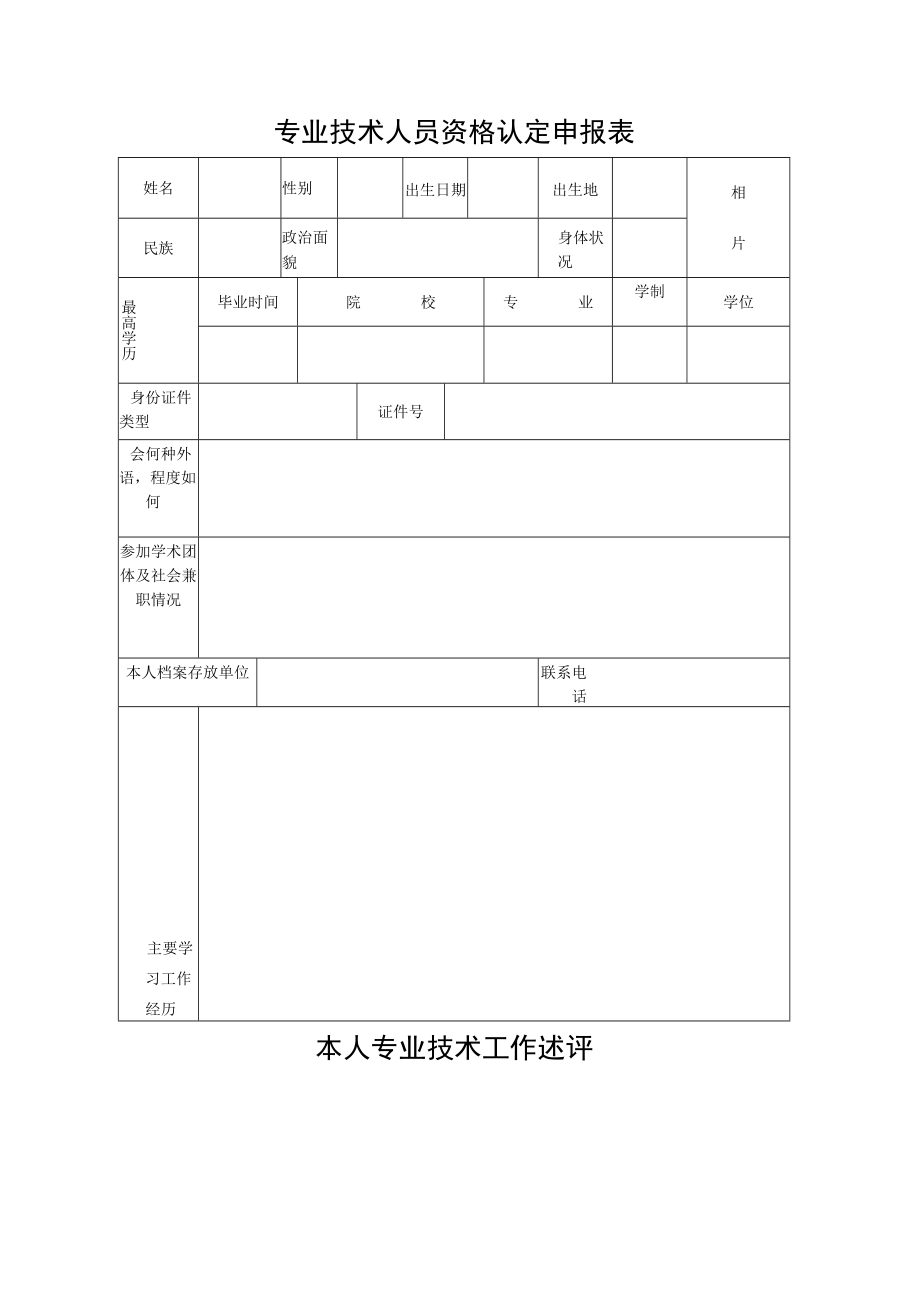 专业技术资格认定呈报表（海南省）.docx_第3页