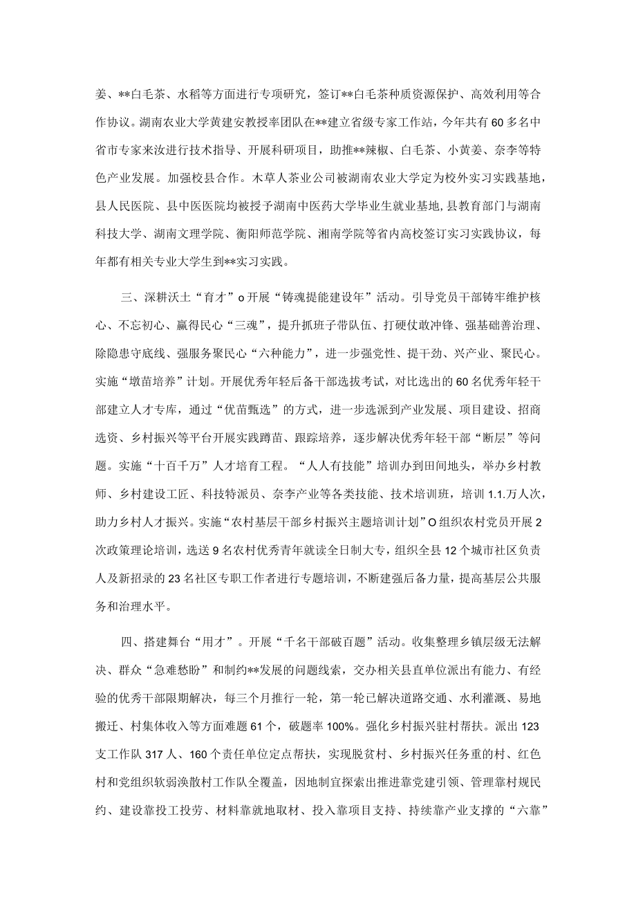 人才振兴工程实施情况汇报 .docx_第2页