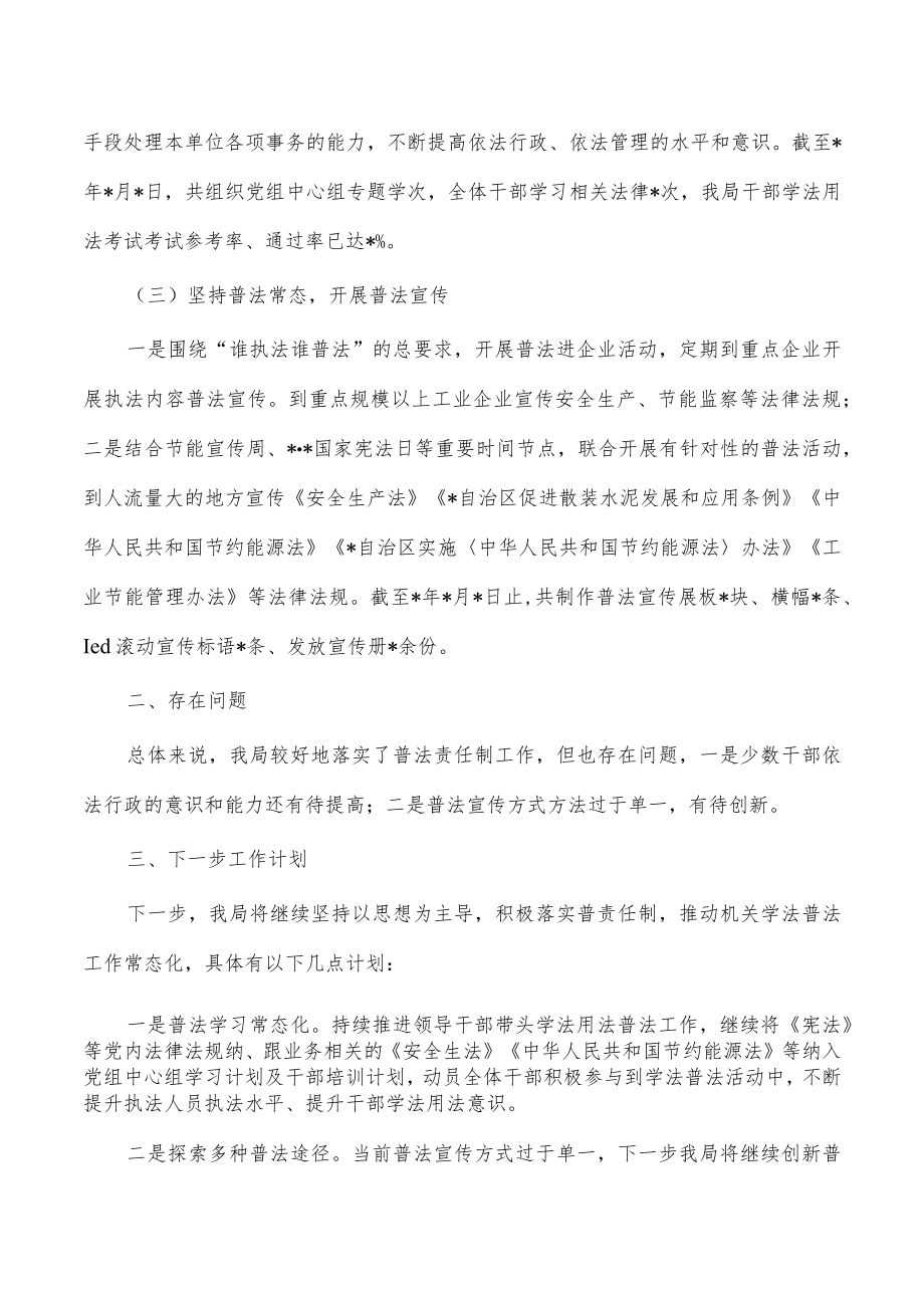 经信普法责任制工作总结.docx_第2页