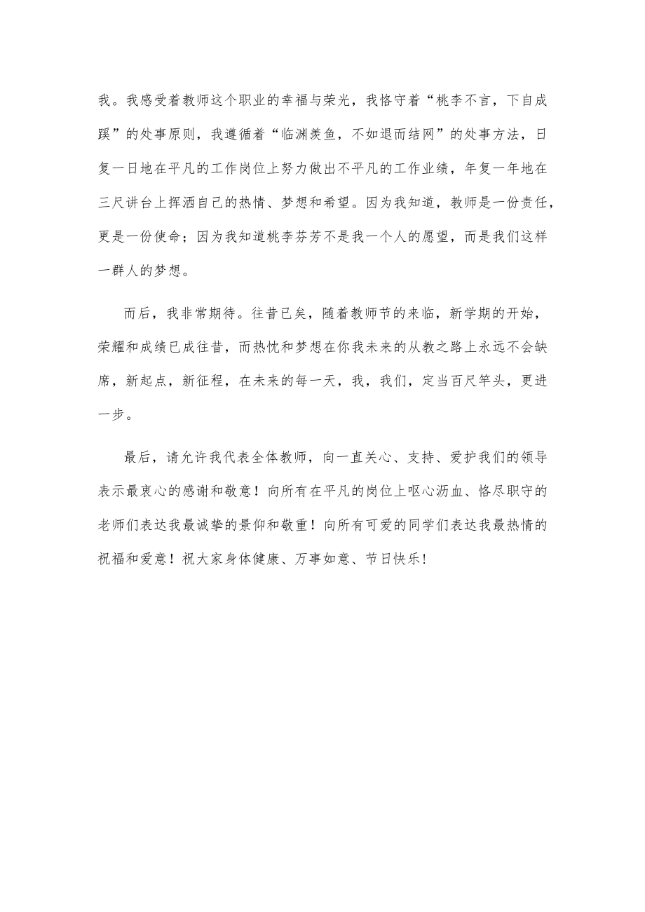 在农业职业学院商学院教师节表彰大会上的发言.docx_第2页