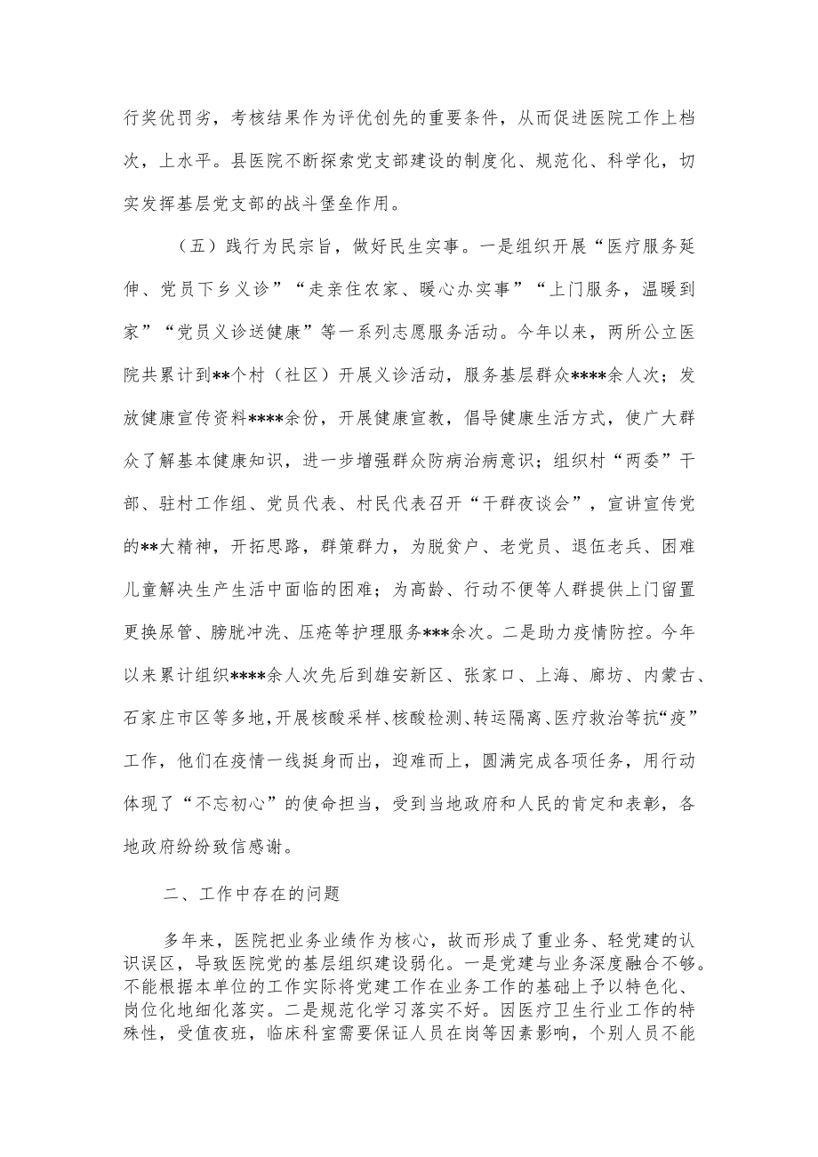 县2022年公立医院党建工作总结.docx_第3页