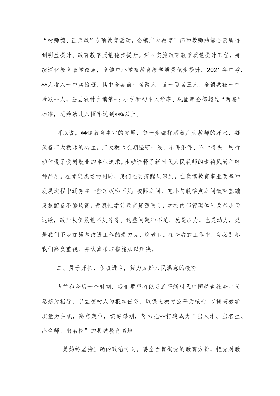 在庆祝教师节座谈会上的讲话.docx_第2页