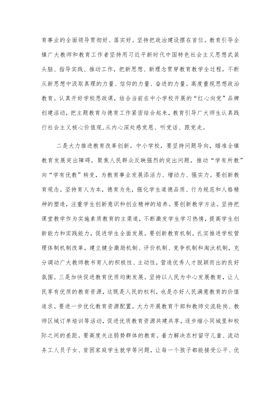 在庆祝教师节座谈会上的讲话.docx_第3页