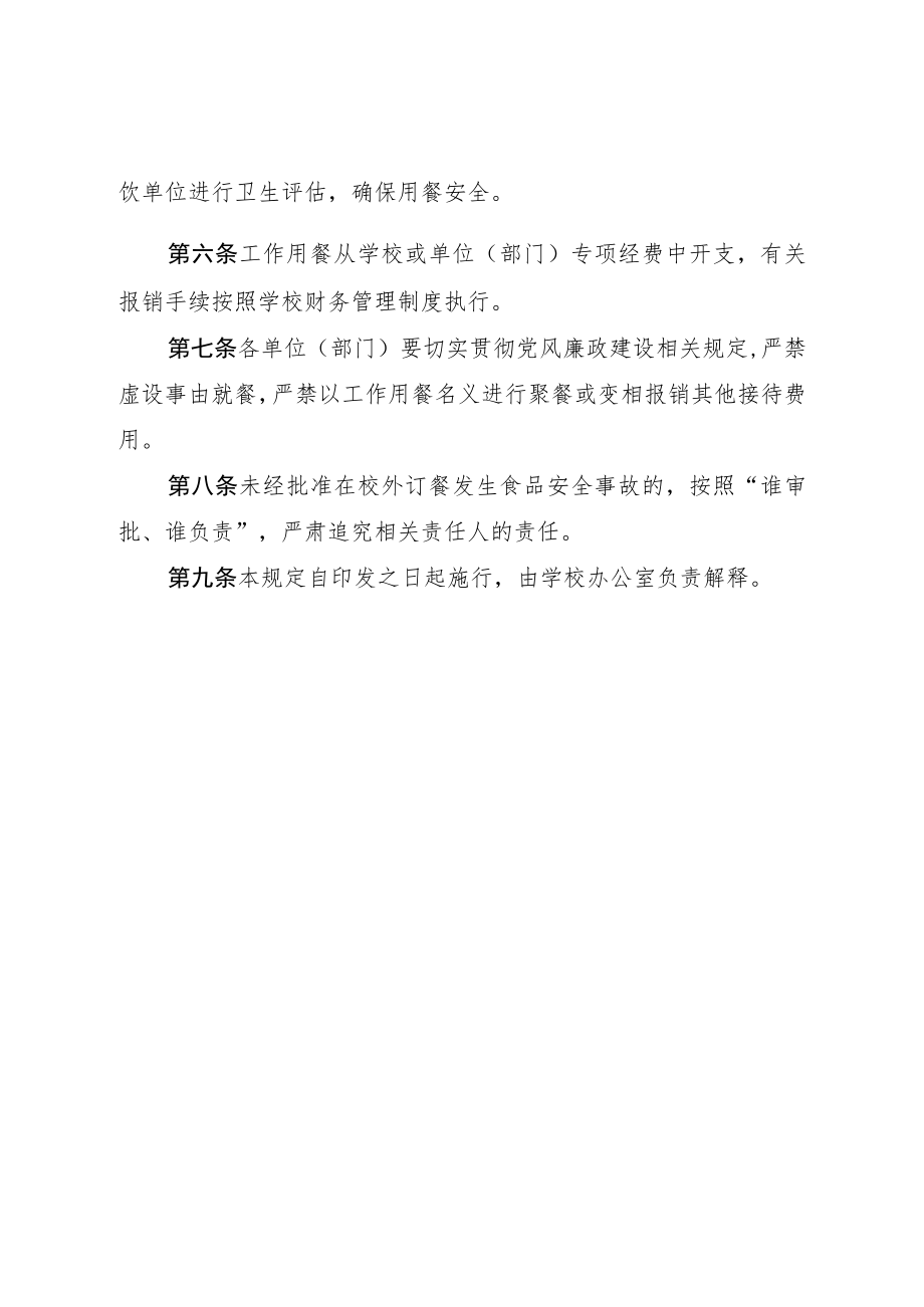 学院工作用餐管理暂行规定.docx_第2页