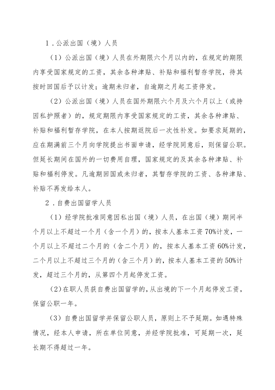 XX警官职业学院出国（境）人员管理规定.docx_第3页