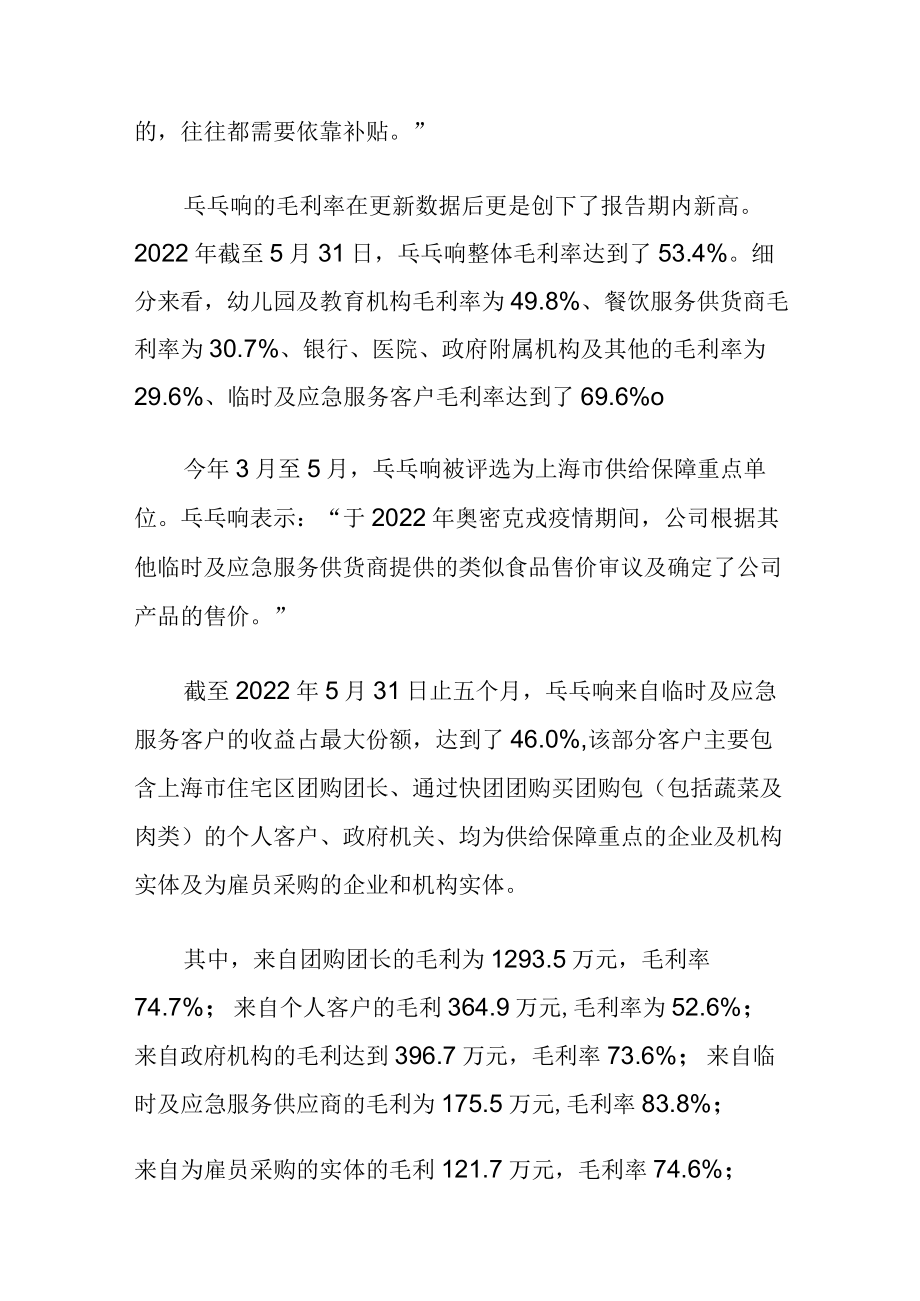 乓乓响客户保留率持续下滑,高毛利率能否长久.docx_第2页