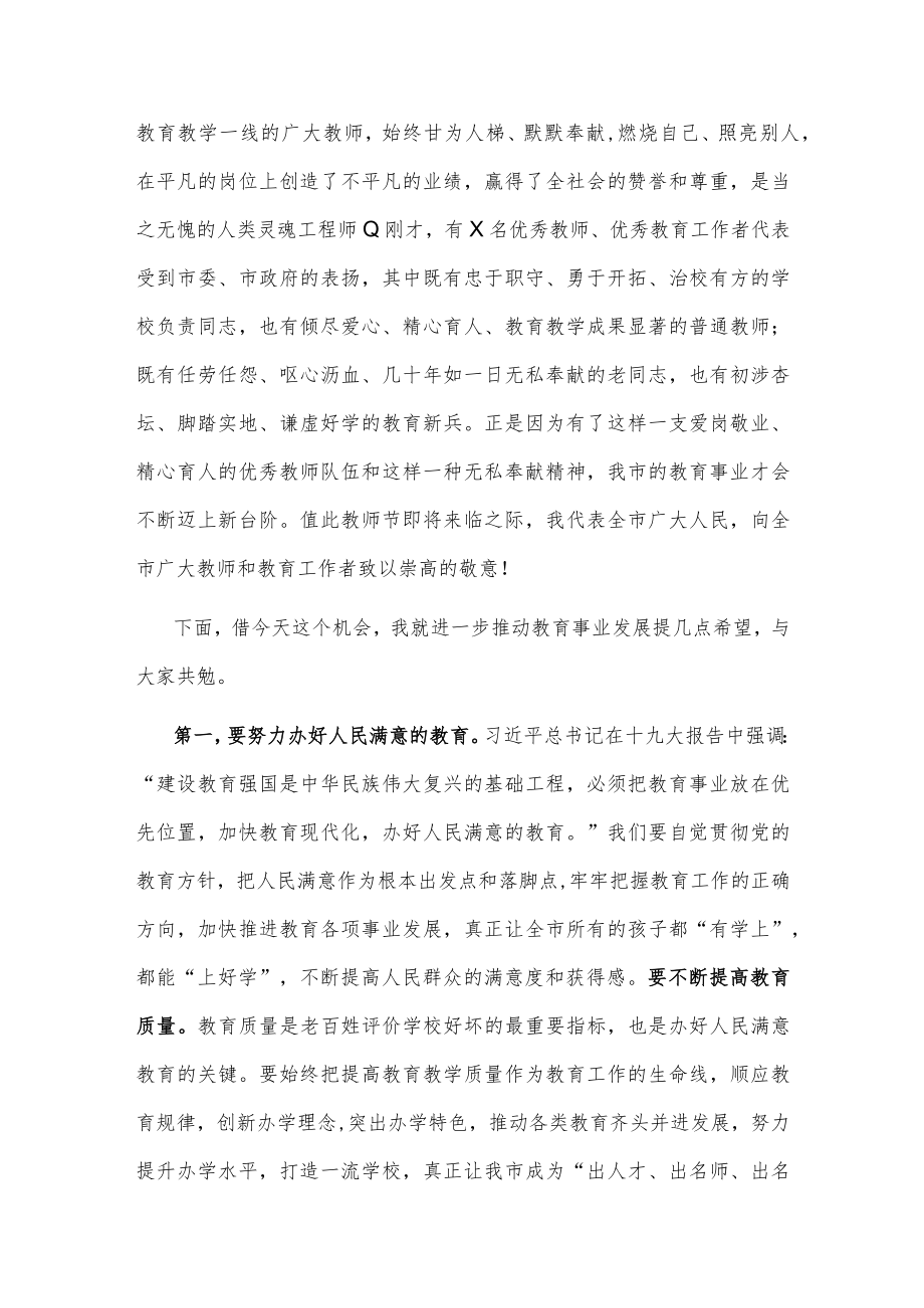 在全市教师节庆祝大会上的讲话.docx_第2页