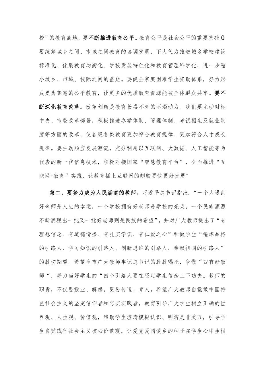 在全市教师节庆祝大会上的讲话.docx_第3页