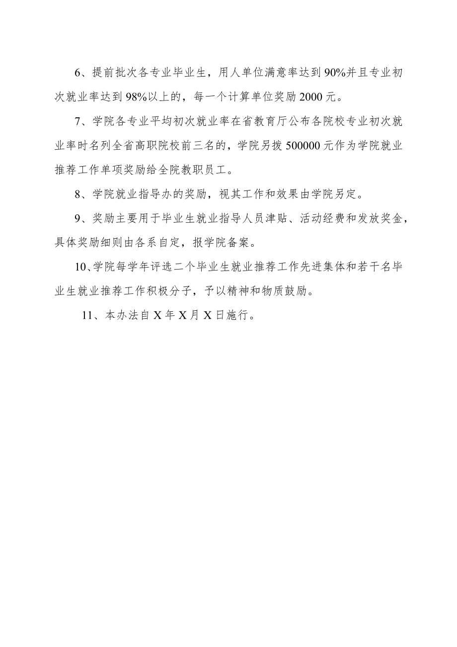 XX政法职业学院毕业生就业工作奖励实施办法.docx_第2页