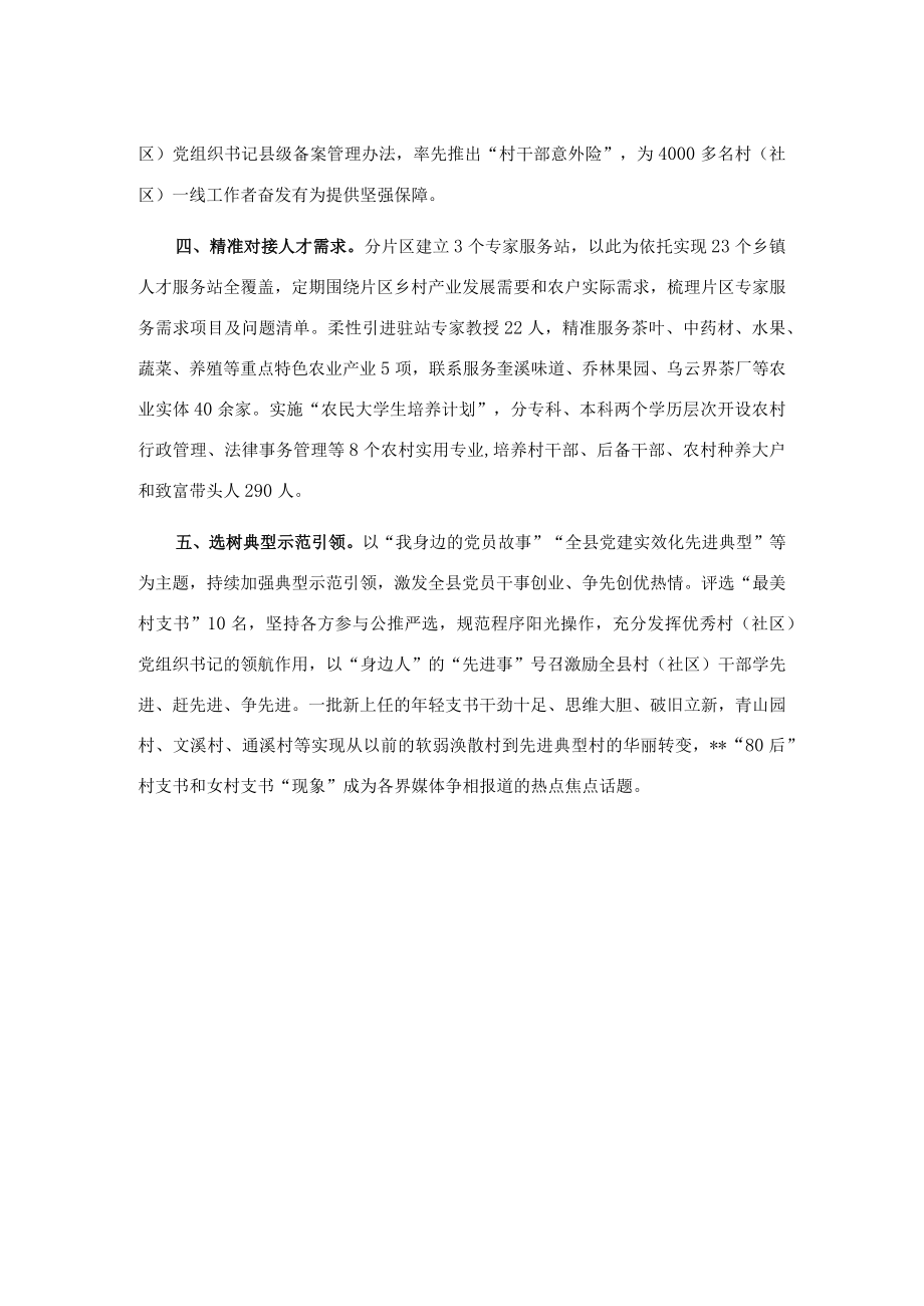 基层党建攻坚行动情况汇报 .docx_第2页