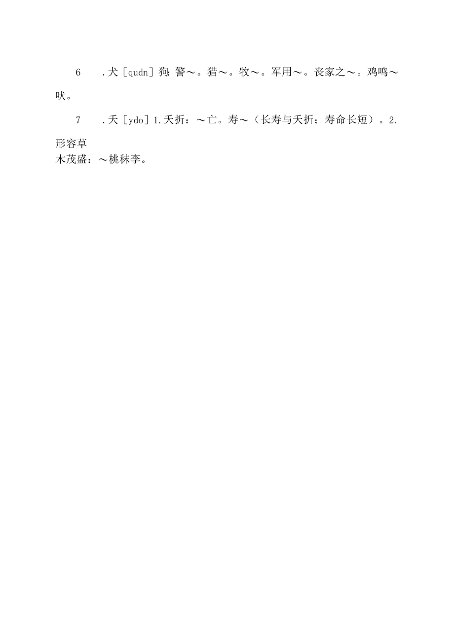 大加一笔108个字.docx_第2页