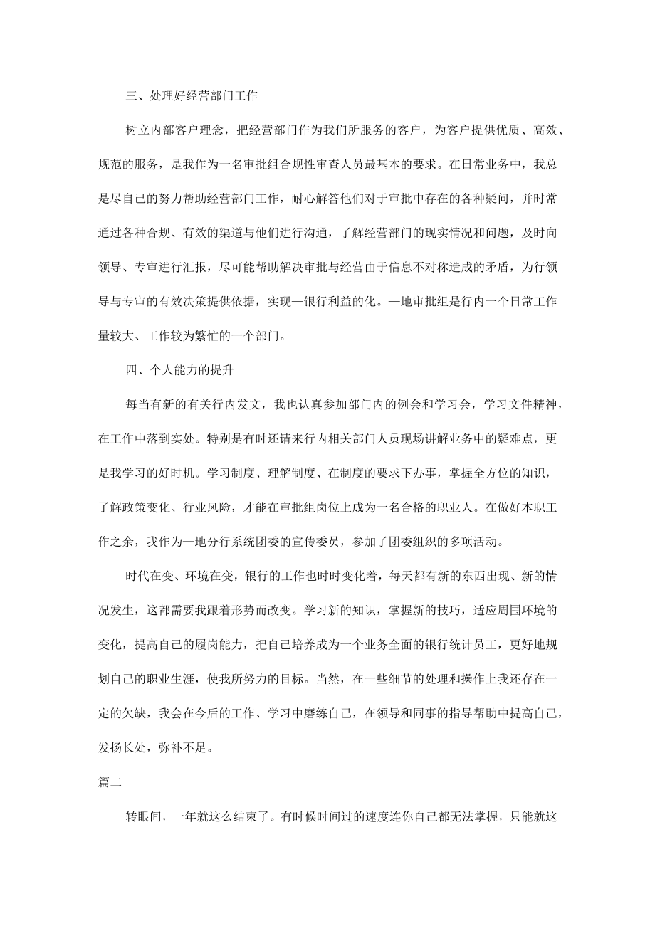 2022统计员个人工作总结范文五篇.docx_第2页