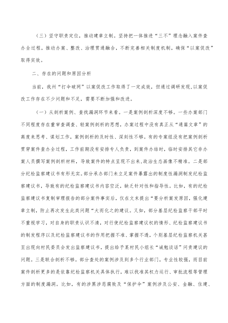 打伞破网以案促改工作调研报告.docx_第2页