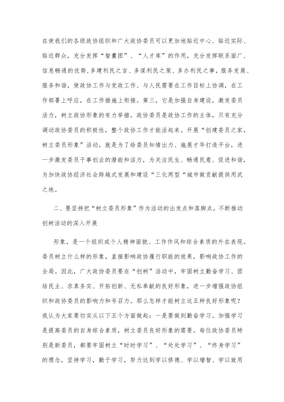 在加强政协阵地建设座谈会上的讲话.docx_第3页