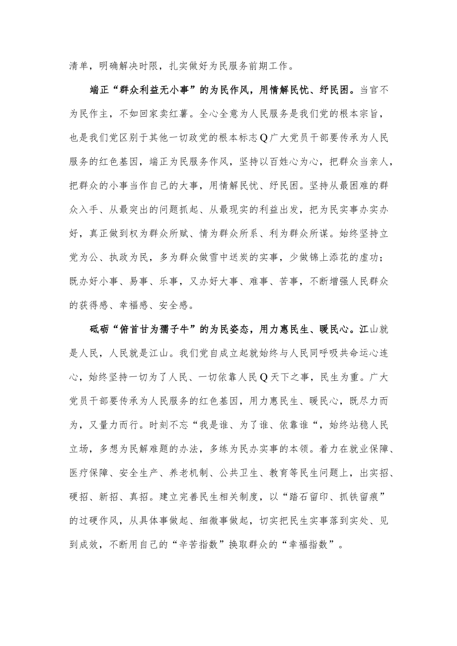 学习《求是》重要文章《继承和发扬党的优良革命传统和作风弘扬延安精神》心得体会.docx_第2页