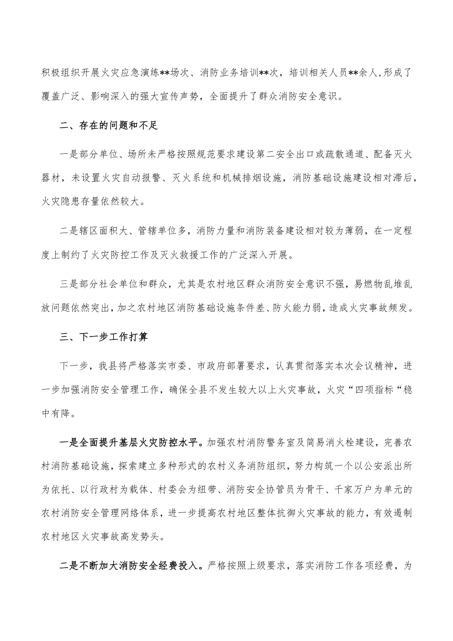 在第三季度全市道路交通暨消防安全工作视频会议上的发言.docx_第2页