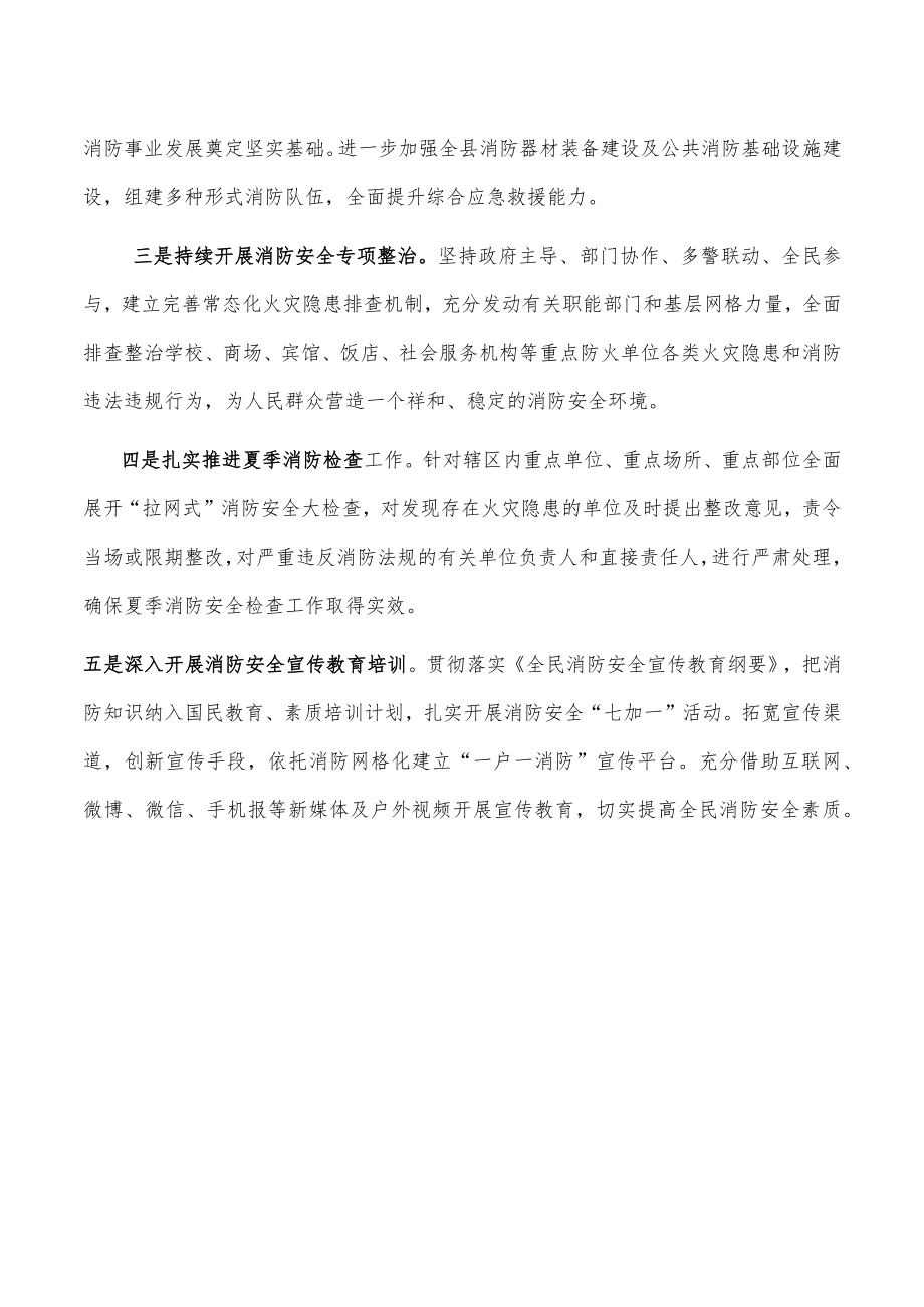 在第三季度全市道路交通暨消防安全工作视频会议上的发言.docx_第3页