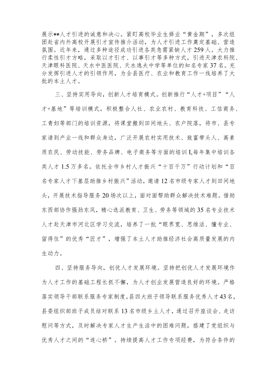 人才工作交流发言.docx_第2页