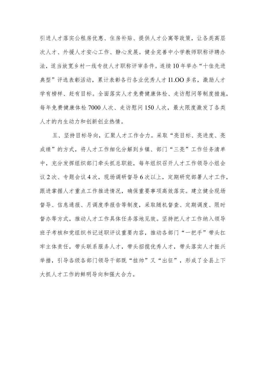 人才工作交流发言.docx_第3页