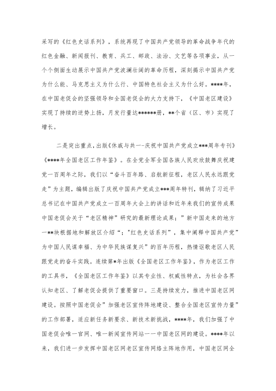 在老区宣传工作会议上的讲话.docx_第2页