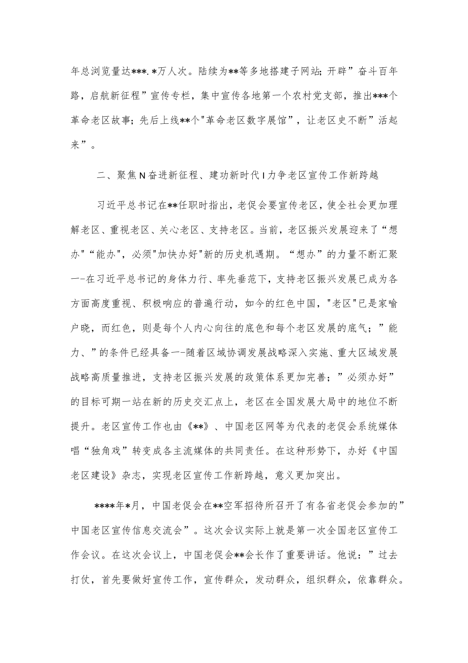 在老区宣传工作会议上的讲话.docx_第3页