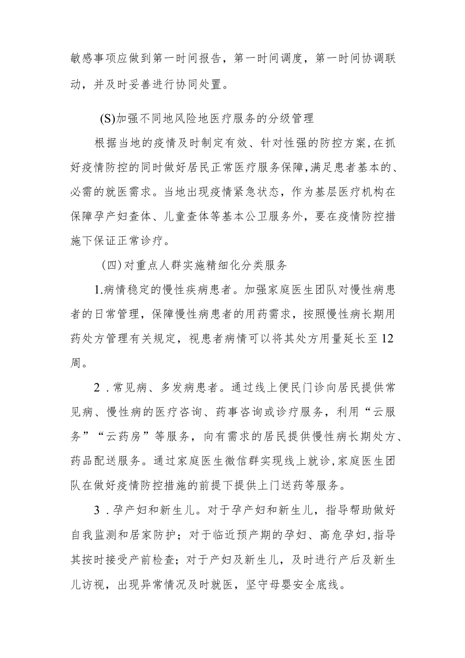 社区卫生服务中心紧急状态下医疗保障工作方案.docx_第3页