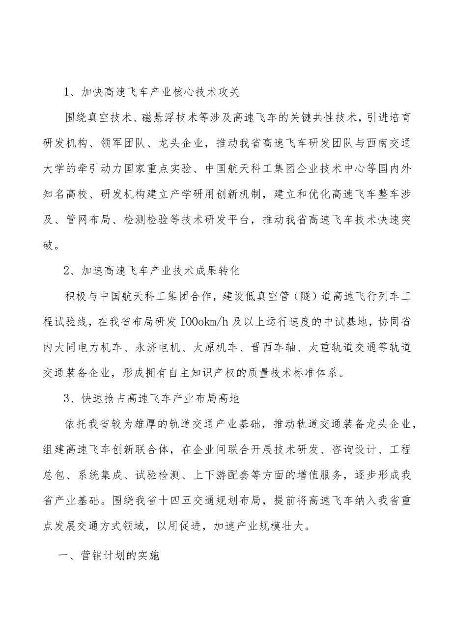 高速飞车项目提出的理由分析.docx_第2页